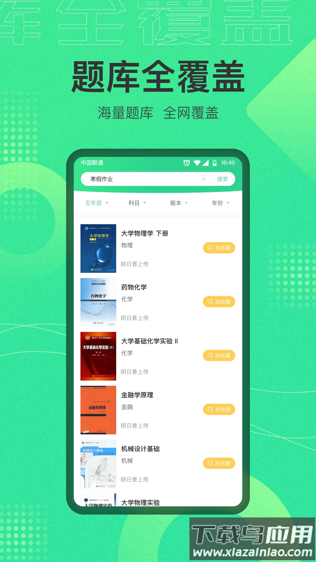 作业答案宝典app下载截图1