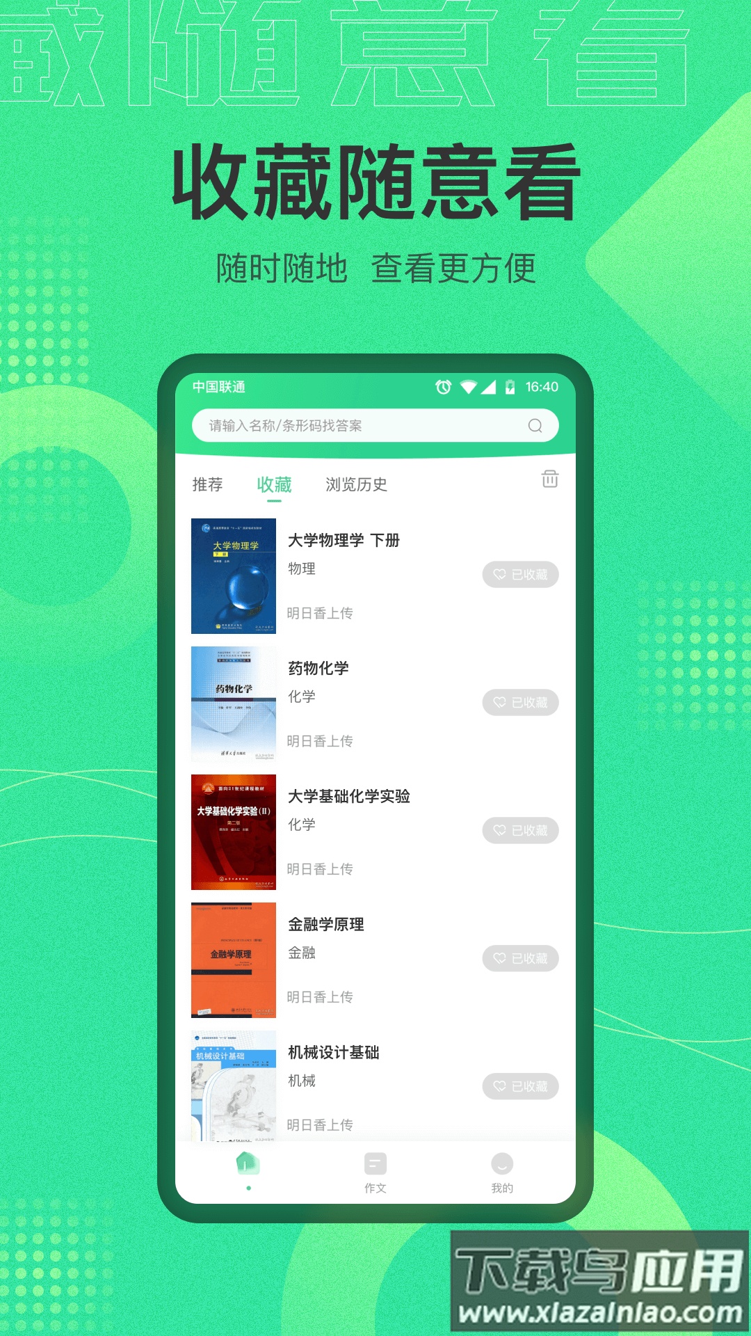 作业答案宝典app下载截图2