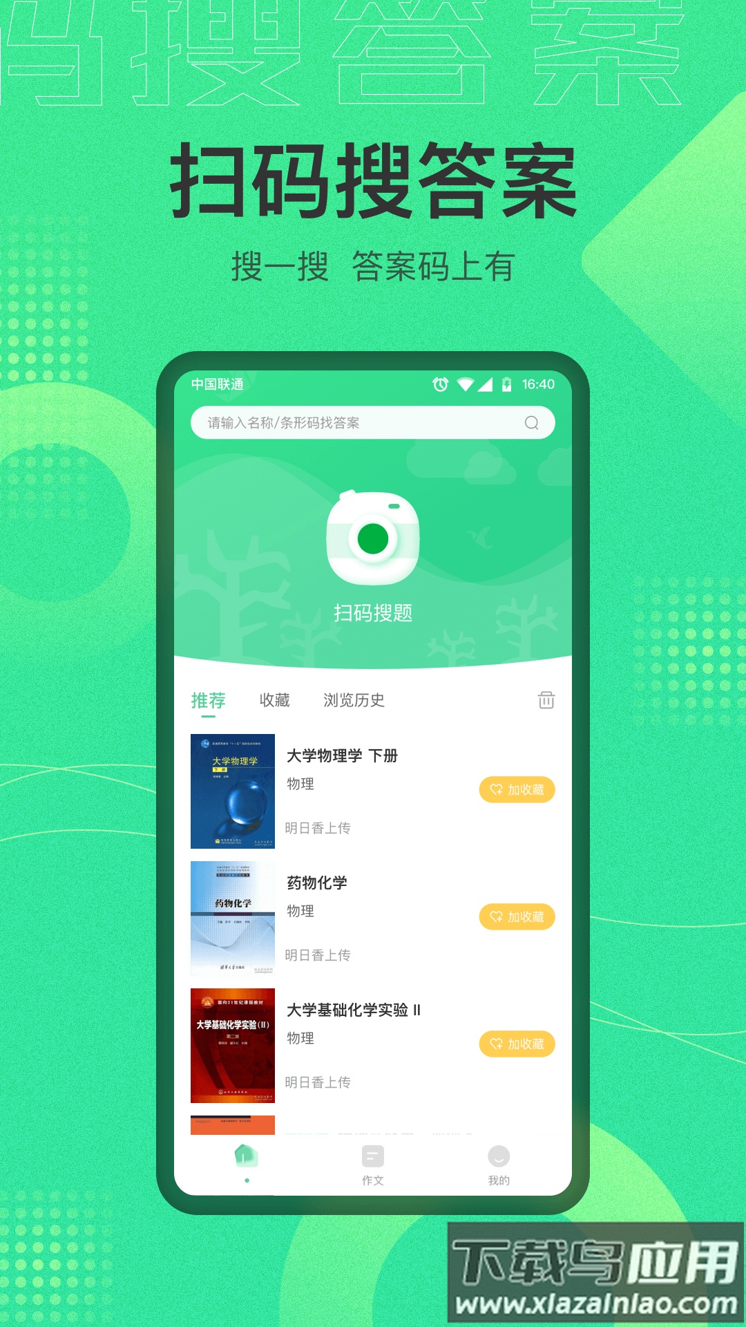 作业答案宝典app下载截图4