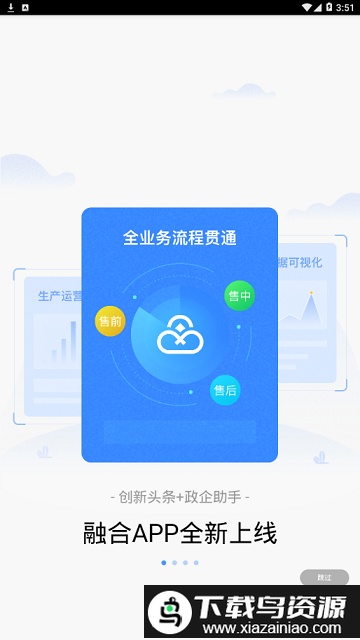 创新头条app(改名联通政企)截图1
