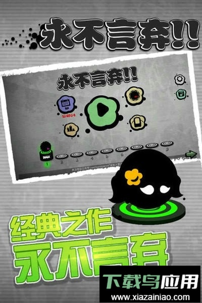 永不言弃小游戏截图1