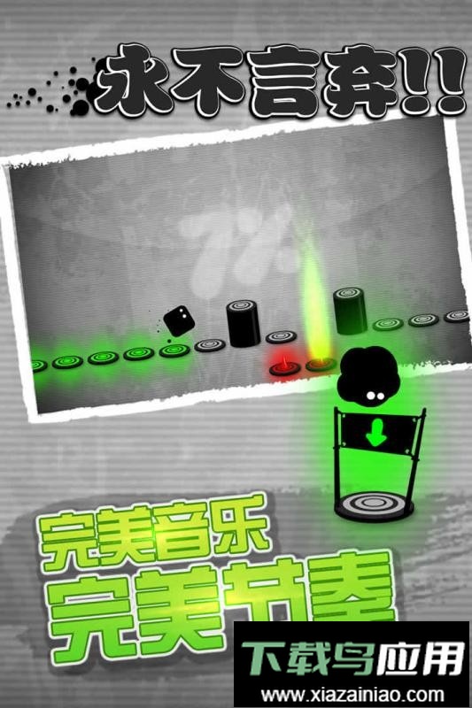 永不言弃小游戏截图3