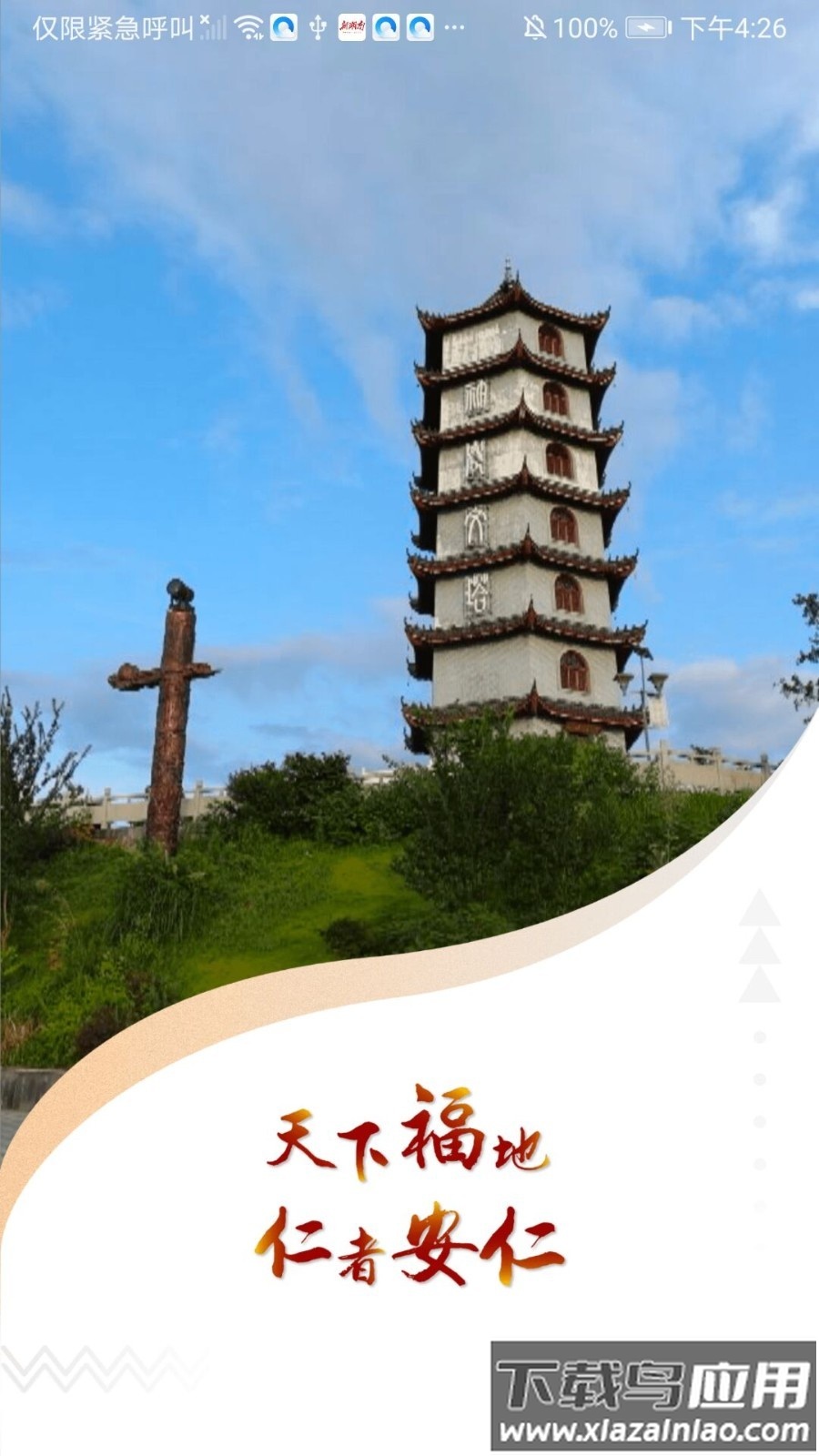 安仁发布app下载安装最新版截图1