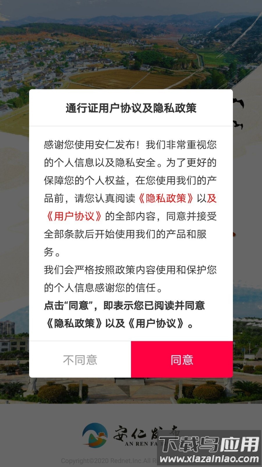 安仁发布app下载安装最新版截图2