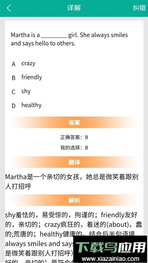 初中语法官方版截图2