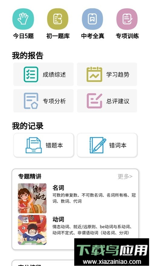 初中语法官方版截图3