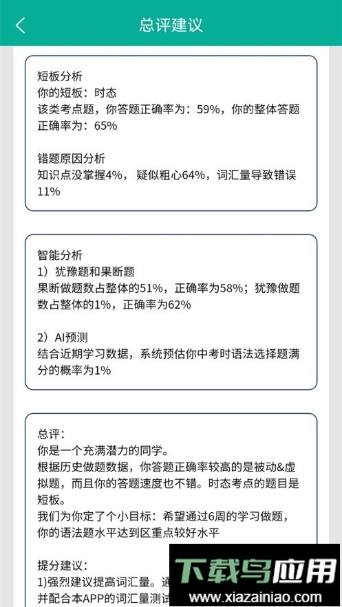 初中语法官方版截图4