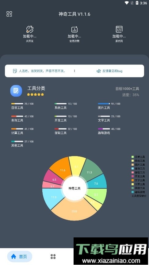 神奇工具免费版最新版截图1