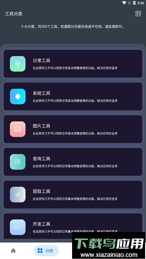 神奇工具免费版最新版截图3