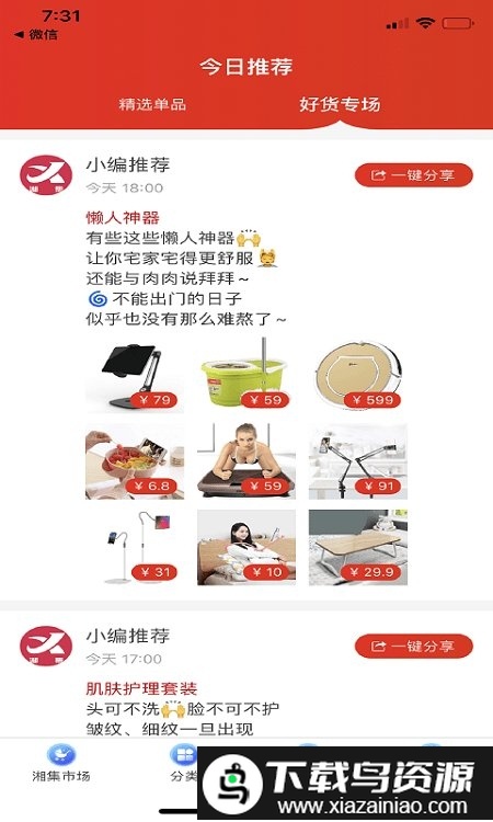 湘集惠购app(湘集网)最新版截图1