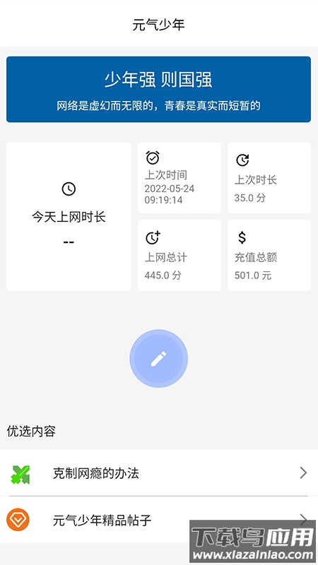 元气少年app下载最新版截图1