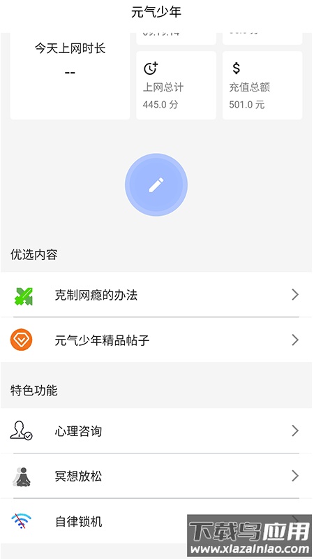元气少年app下载最新版截图2