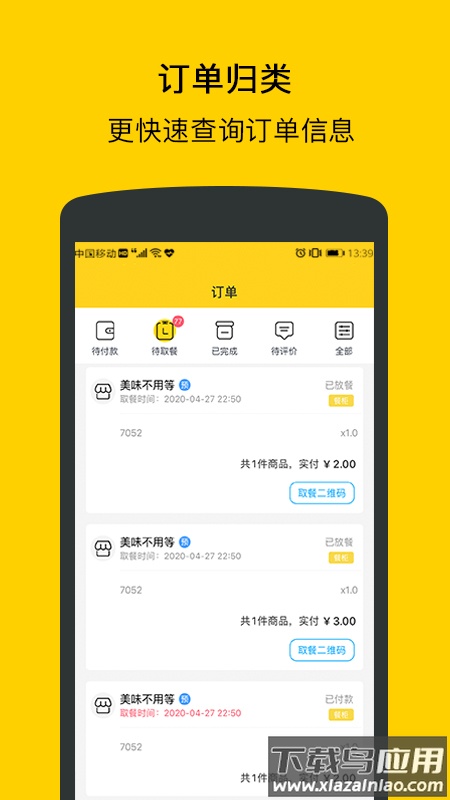 满客宝就餐数字企业码下载最新版截图1