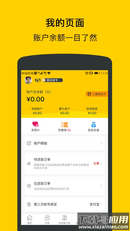 满客宝就餐数字企业码下载最新版截图2