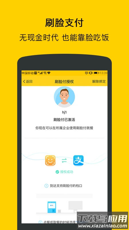 满客宝就餐数字企业码下载最新版截图3