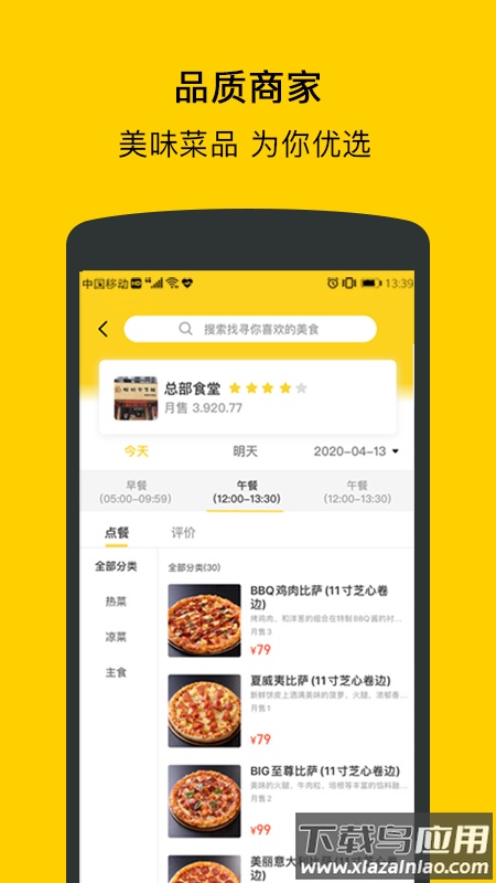 满客宝就餐数字企业码下载最新版截图4