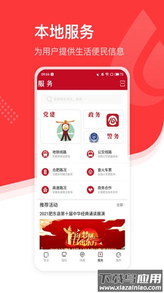 大美肥东app下载安卓版最新版截图1