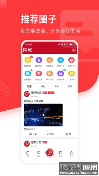 大美肥东app下载安卓版最新版截图2