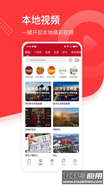 大美肥东app下载安卓版最新版截图3