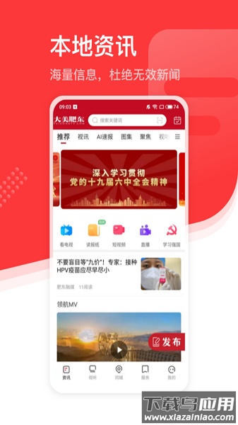 大美肥东app下载安卓版最新版截图4