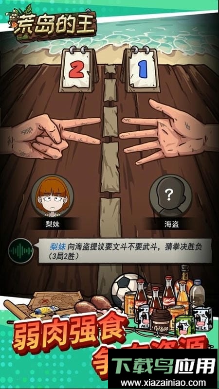 荒岛的王锤锤小游戏截图3