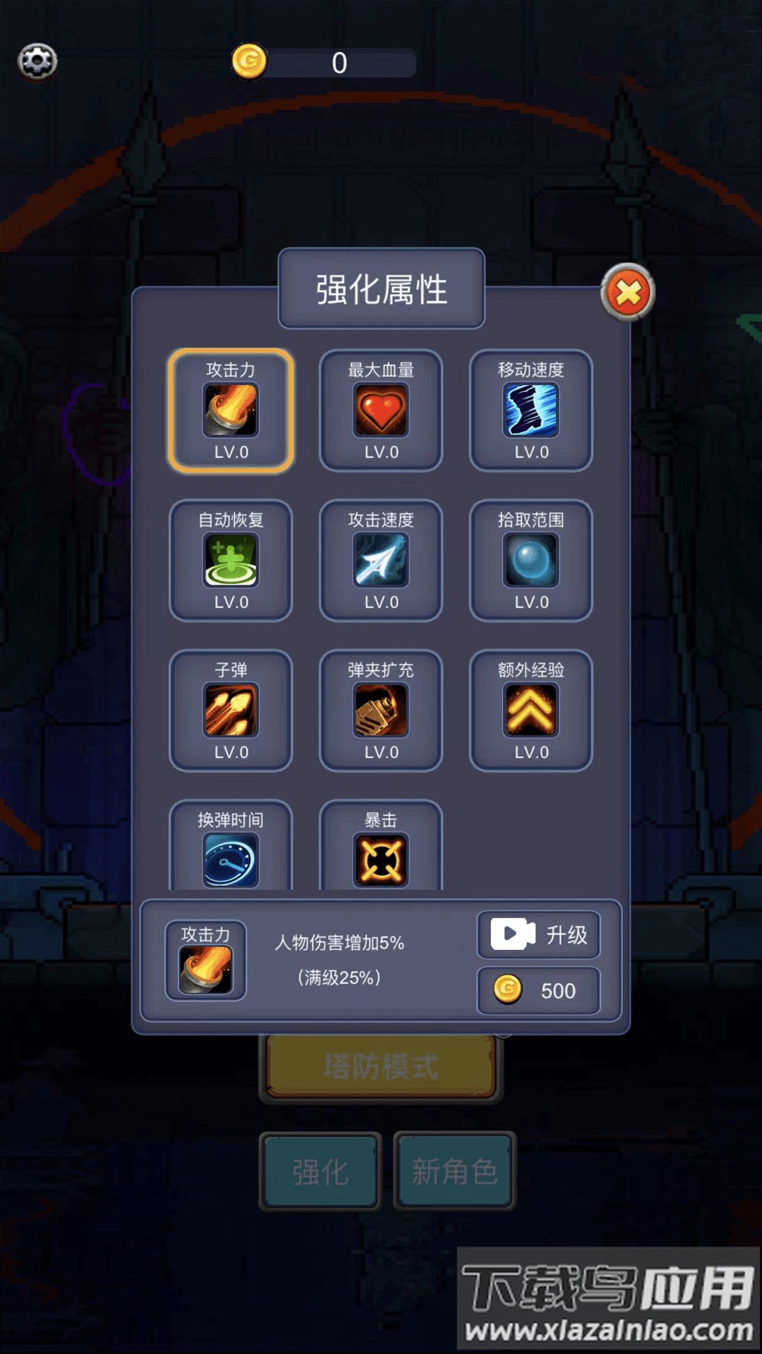 元气小怪兽最新版截图3