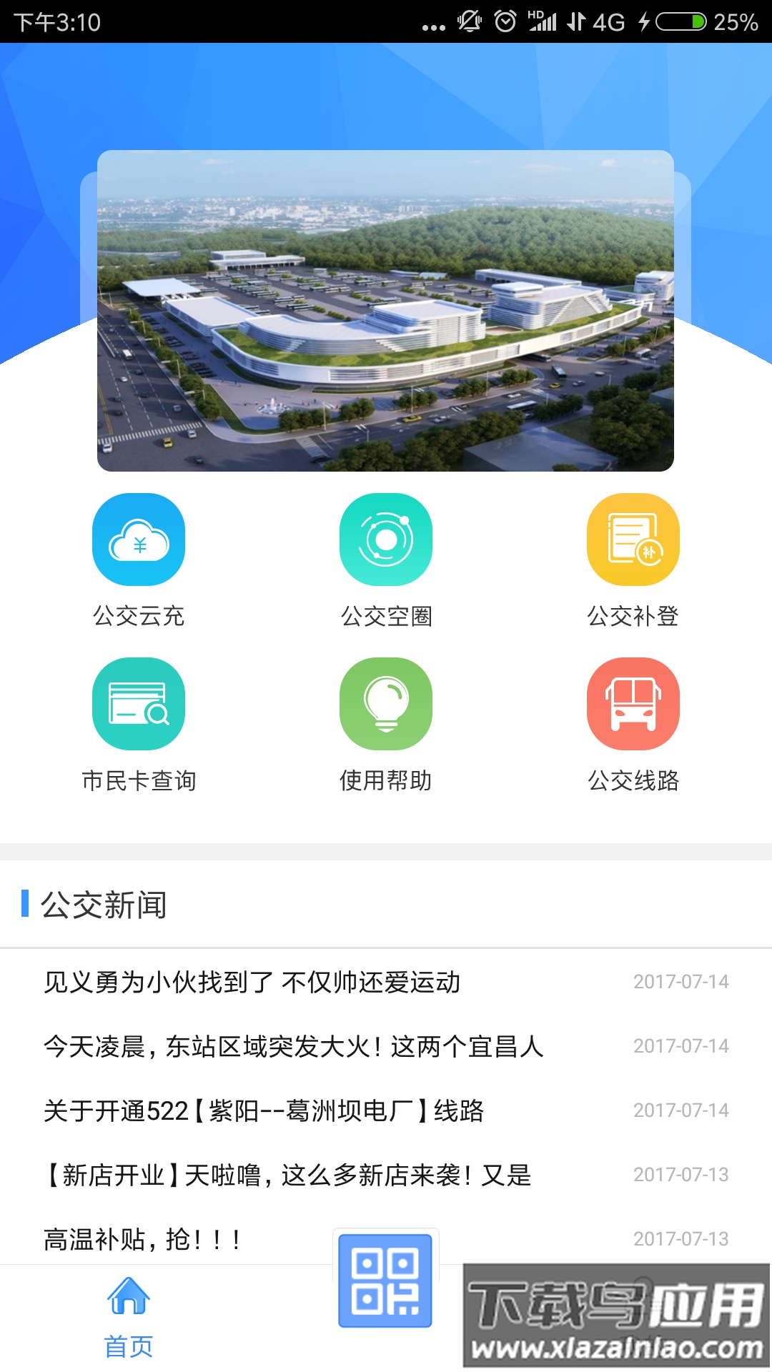 宜知行app下载截图1