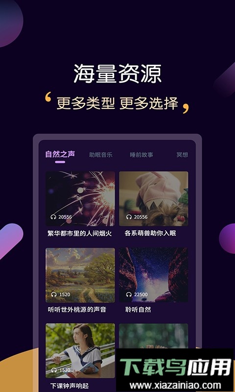 轻松睡眠app截图1