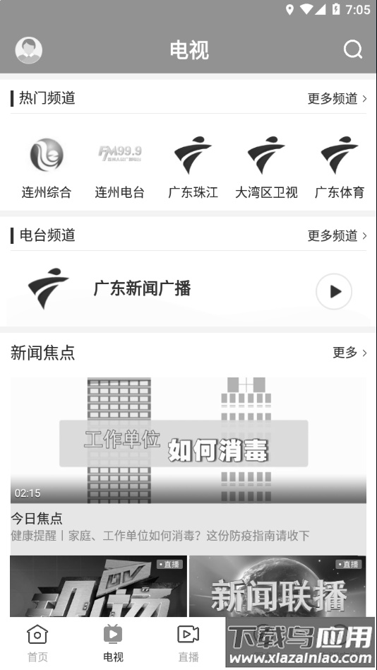 掌上连州app下载截图2