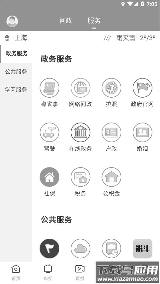 掌上连州app下载截图3