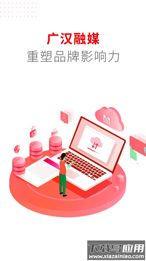 广汉融媒app下载安装最新版截图1