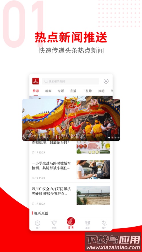 广汉融媒app下载安装最新版截图2
