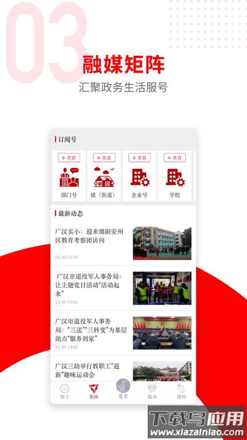 广汉融媒app下载安装最新版截图3