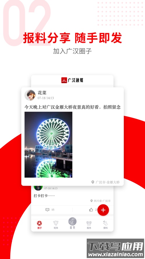 广汉融媒app下载安装最新版截图4