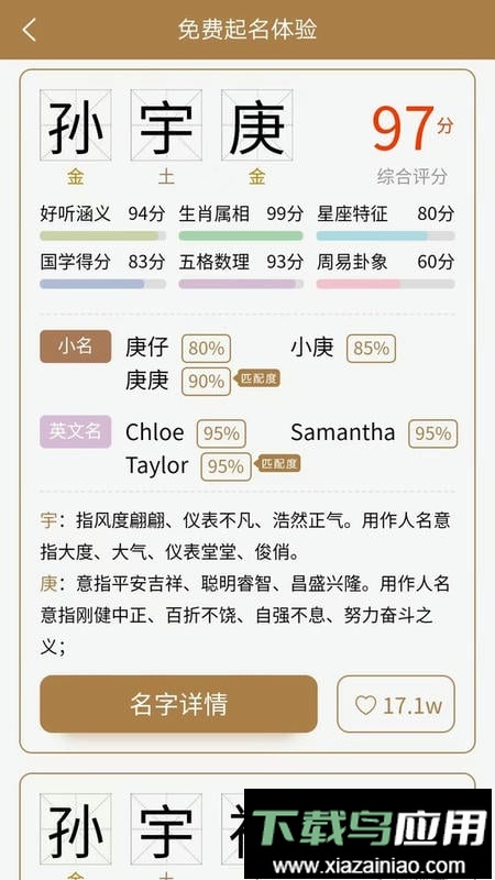 千千起名app最新版截图1