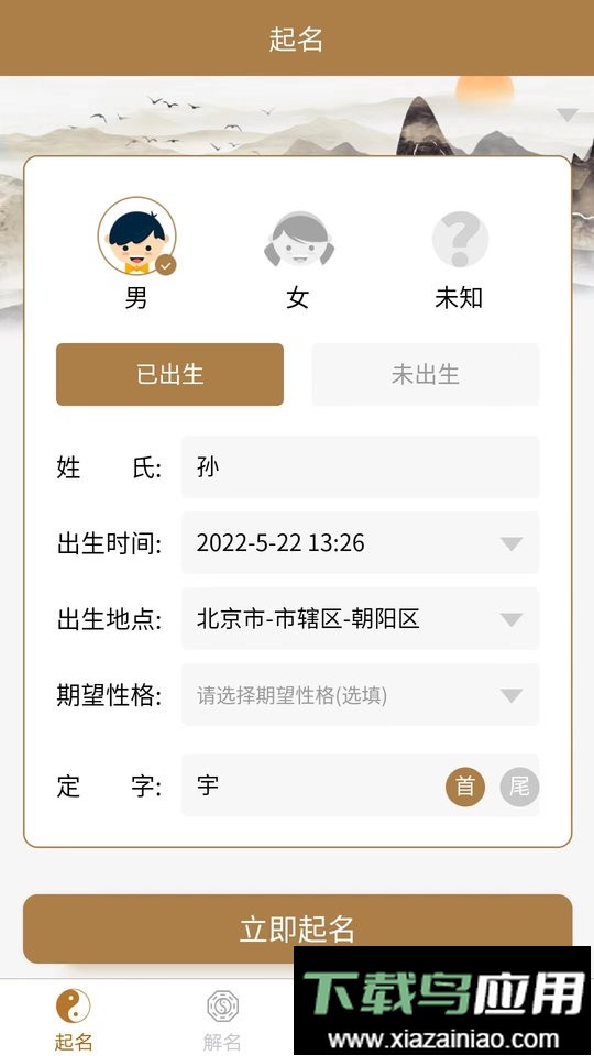 千千起名app最新版截图2