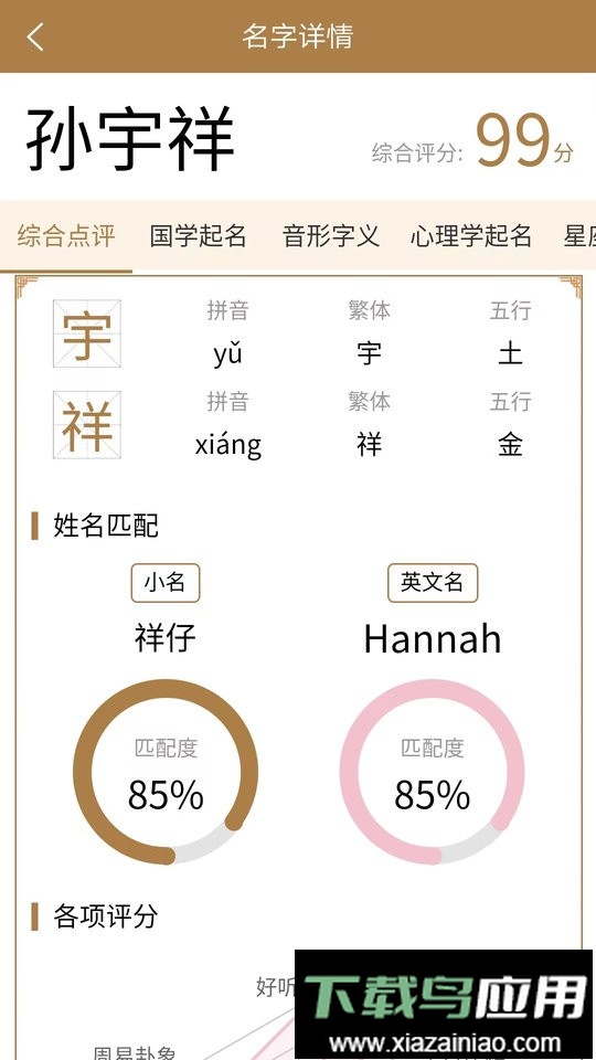 千千起名app最新版截图3