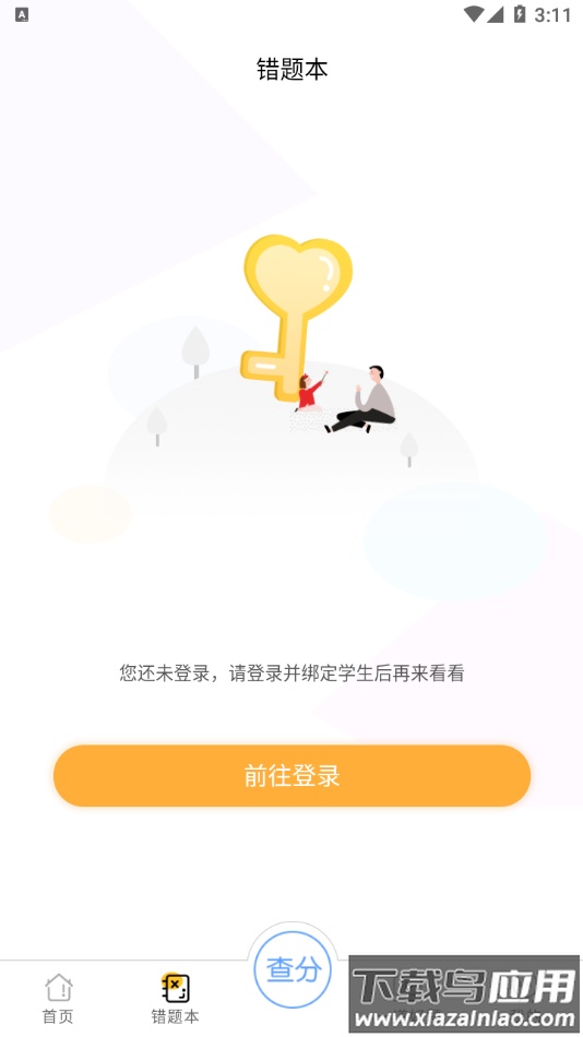 卓育云家长端app截图1