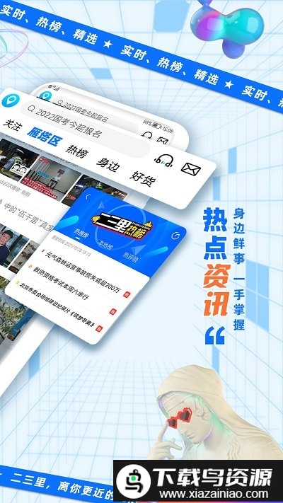 二三里极速版app截图1