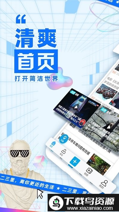 二三里极速版app截图3
