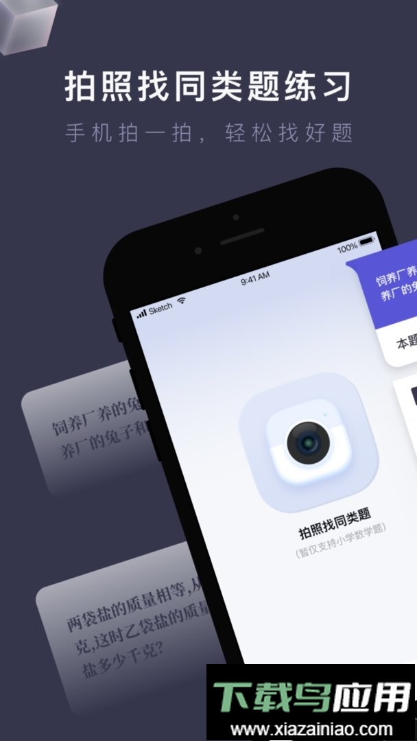 找题宝软件截图1