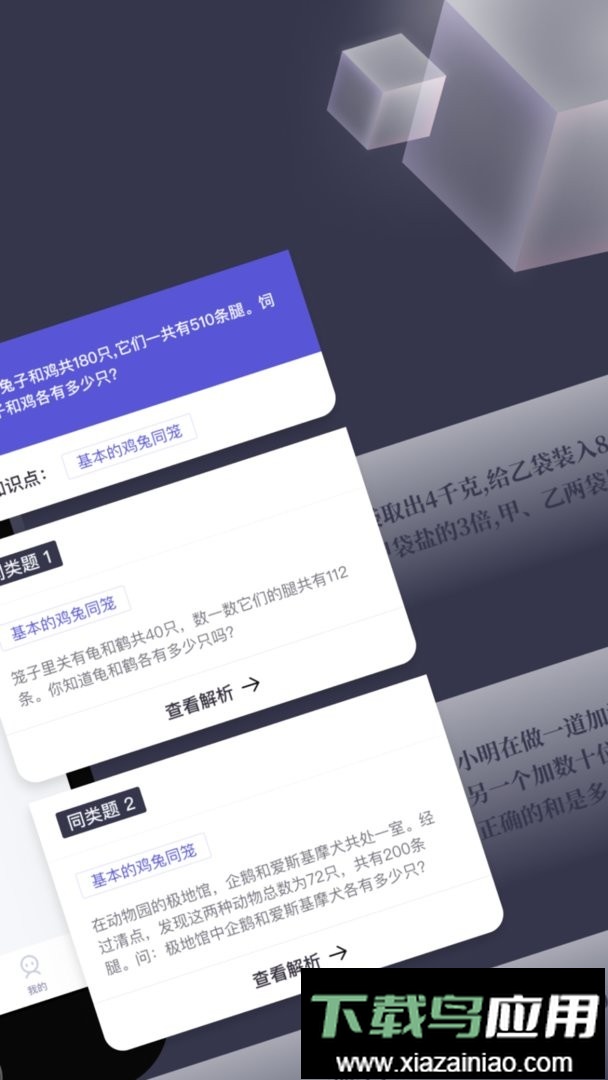 找题宝软件截图2