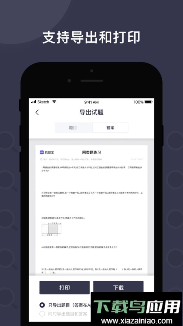 找题宝软件截图3