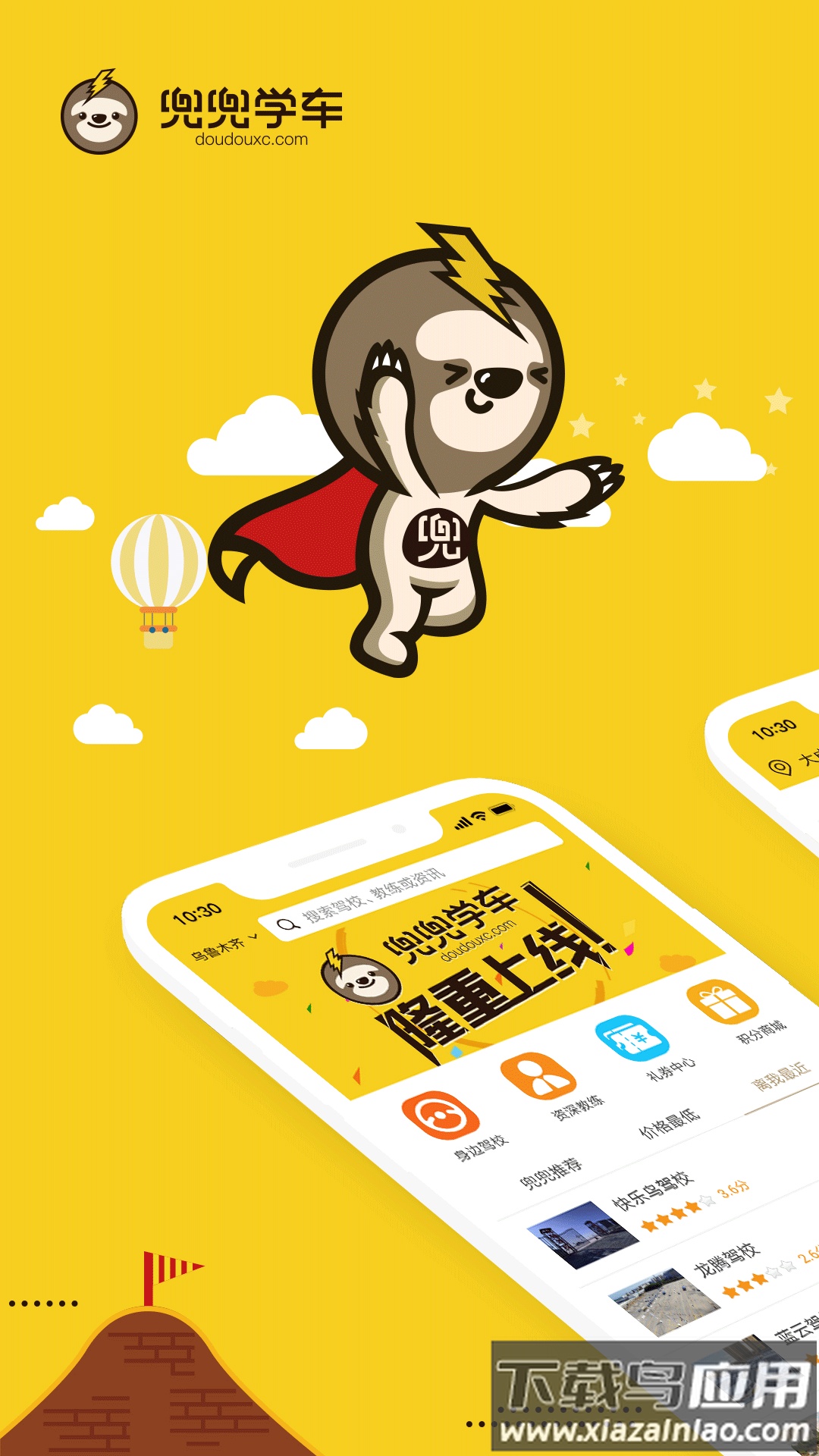 兜兜学车下载安装2022最新版截图1