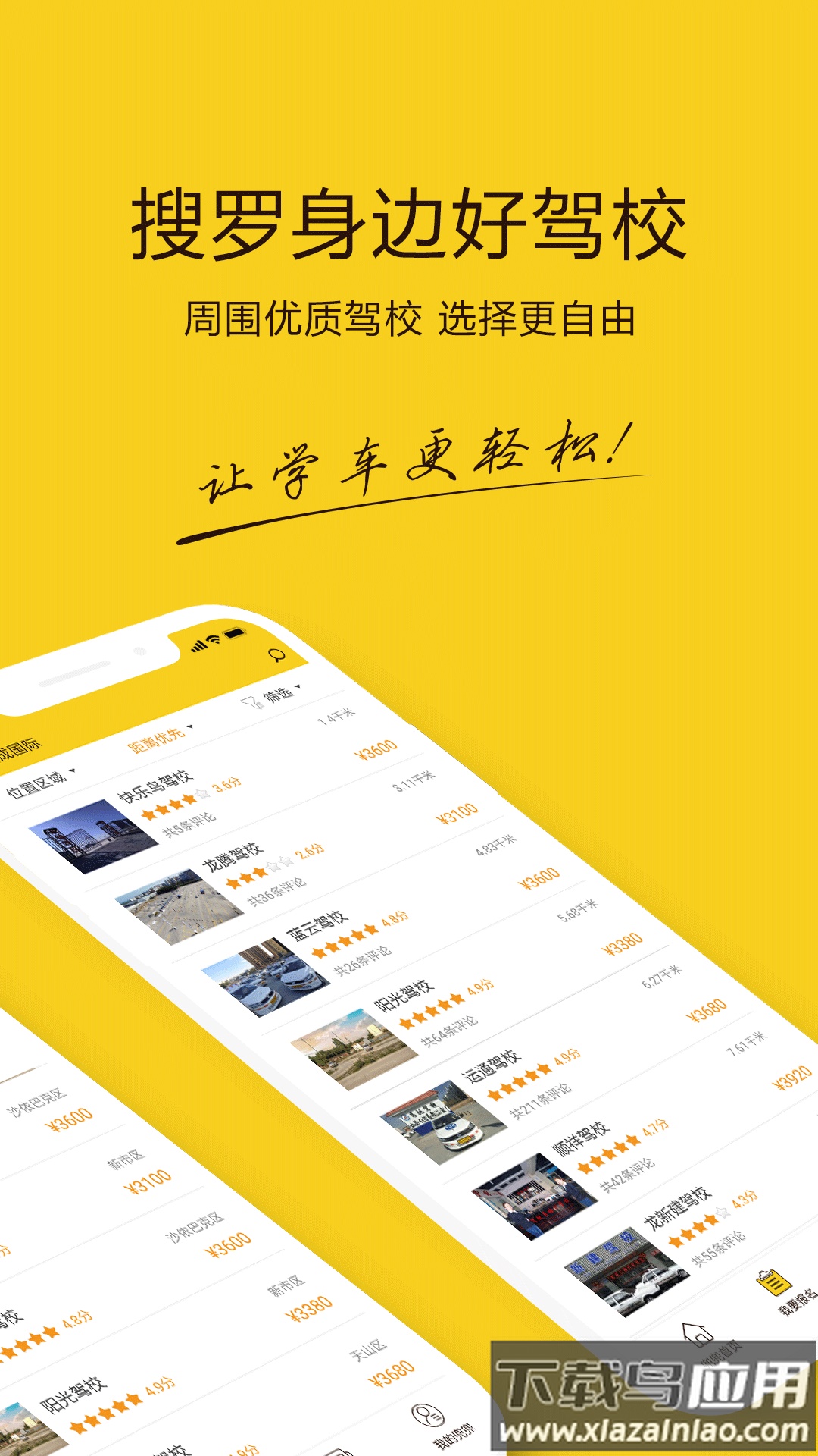 兜兜学车下载安装2022最新版截图2