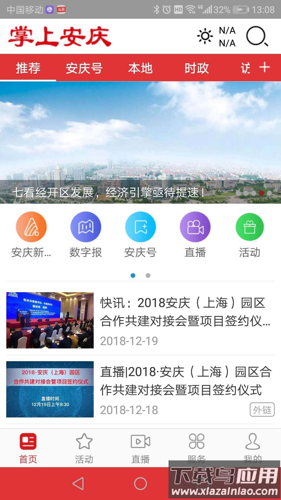掌上安庆app下载最新版最新版截图1