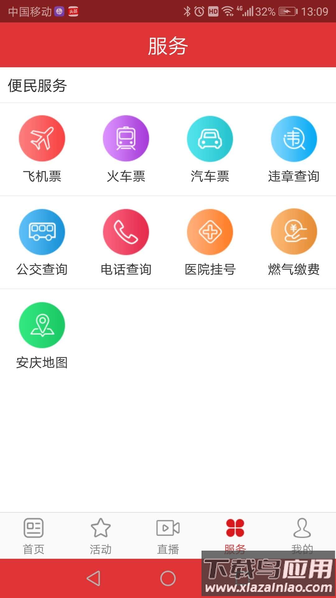 掌上安庆app下载最新版最新版截图3