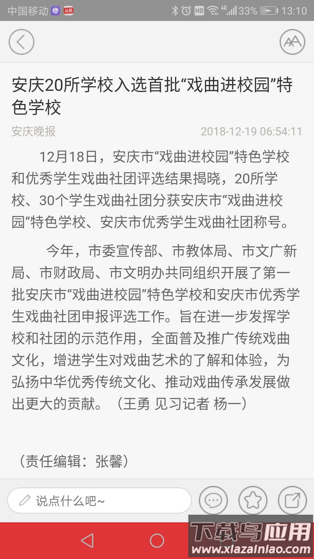 掌上安庆app下载最新版最新版截图4