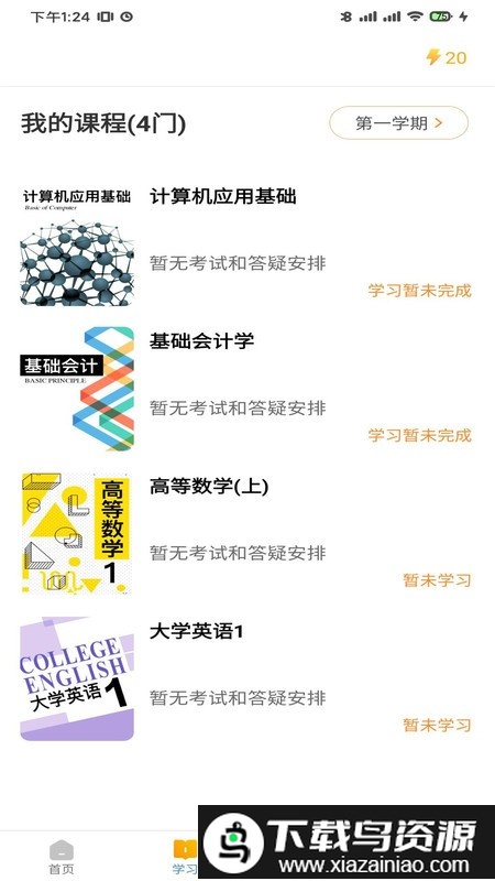 尚学课堂app最新版截图1