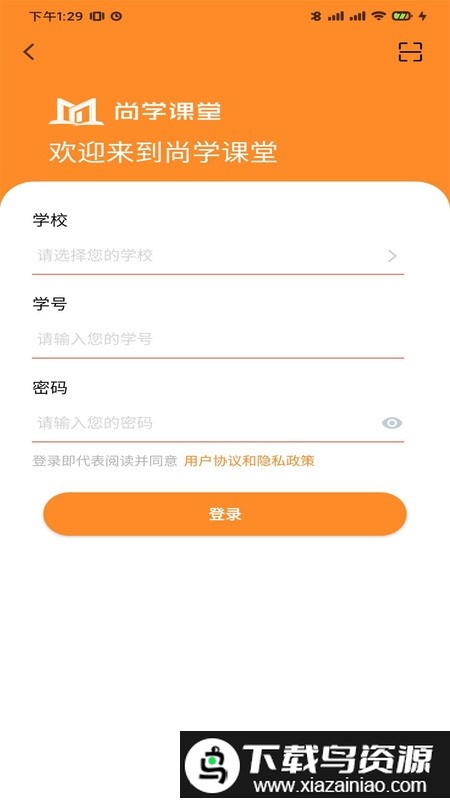 尚学课堂app最新版截图4